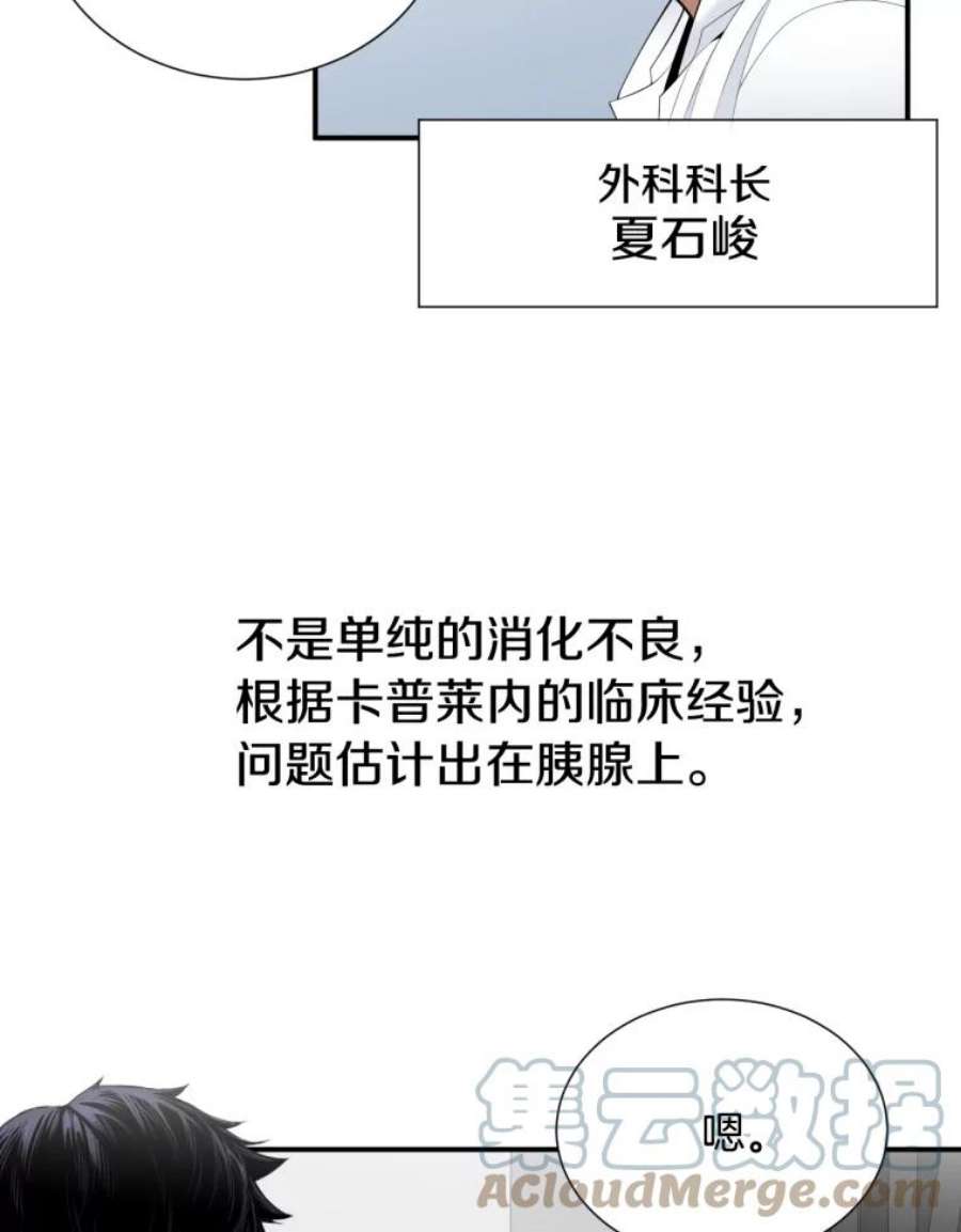 医生崔泰秀漫画解说漫画,19.儿子与医生 70图