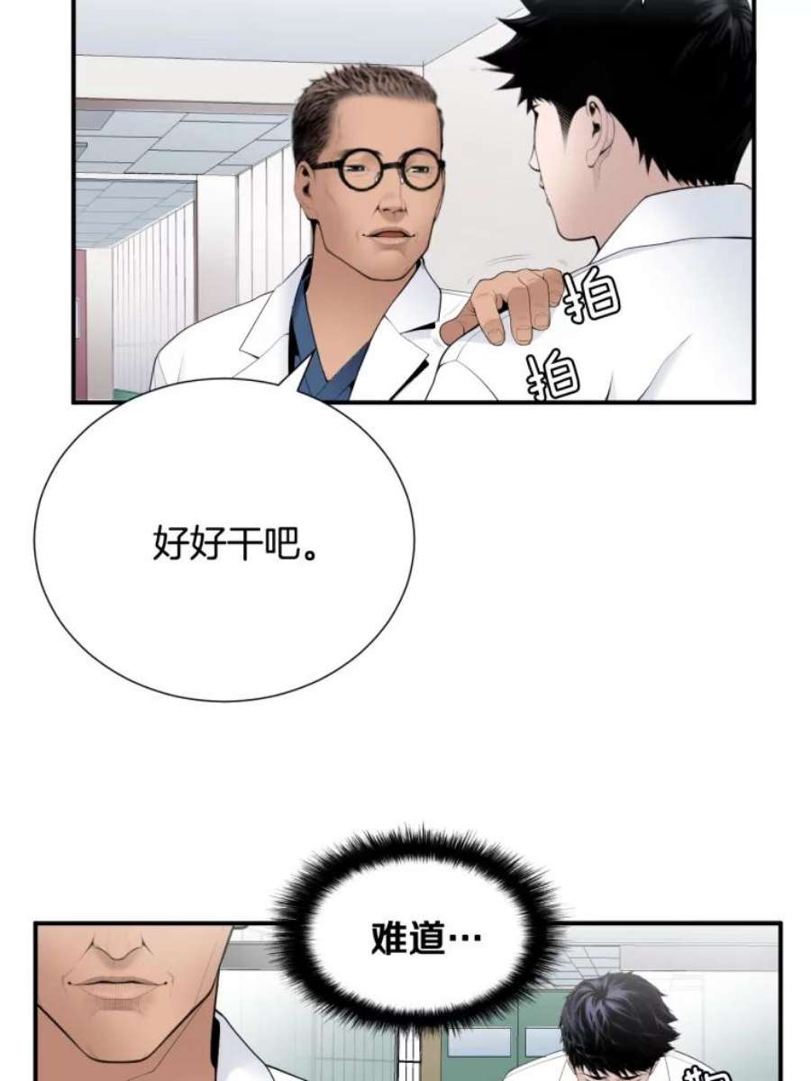 医生耀汉漫画,22.试试看吧！ 5图