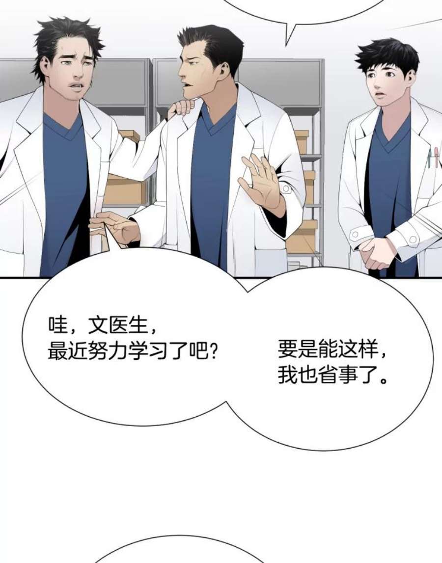 医生耀汉漫画,22.试试看吧！ 69图