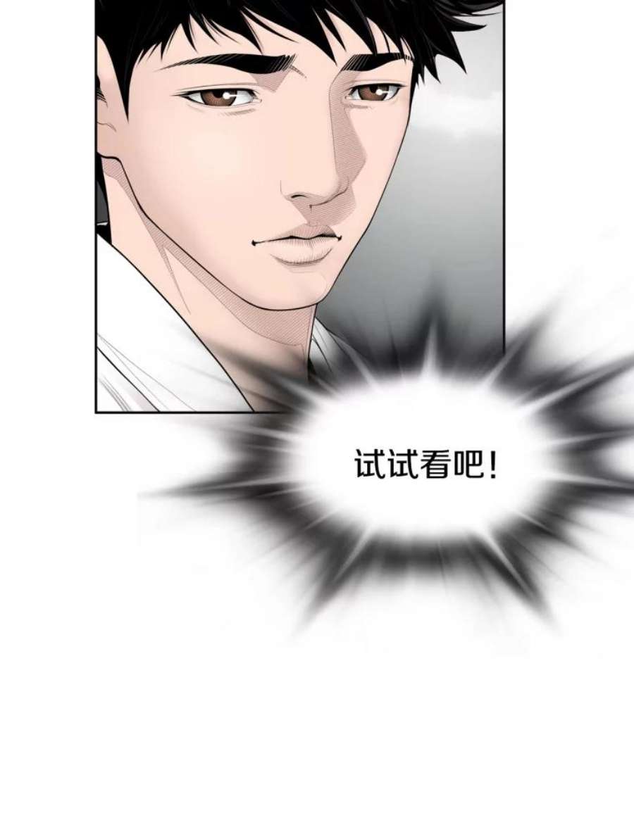 医生耀汉漫画,22.试试看吧！ 74图