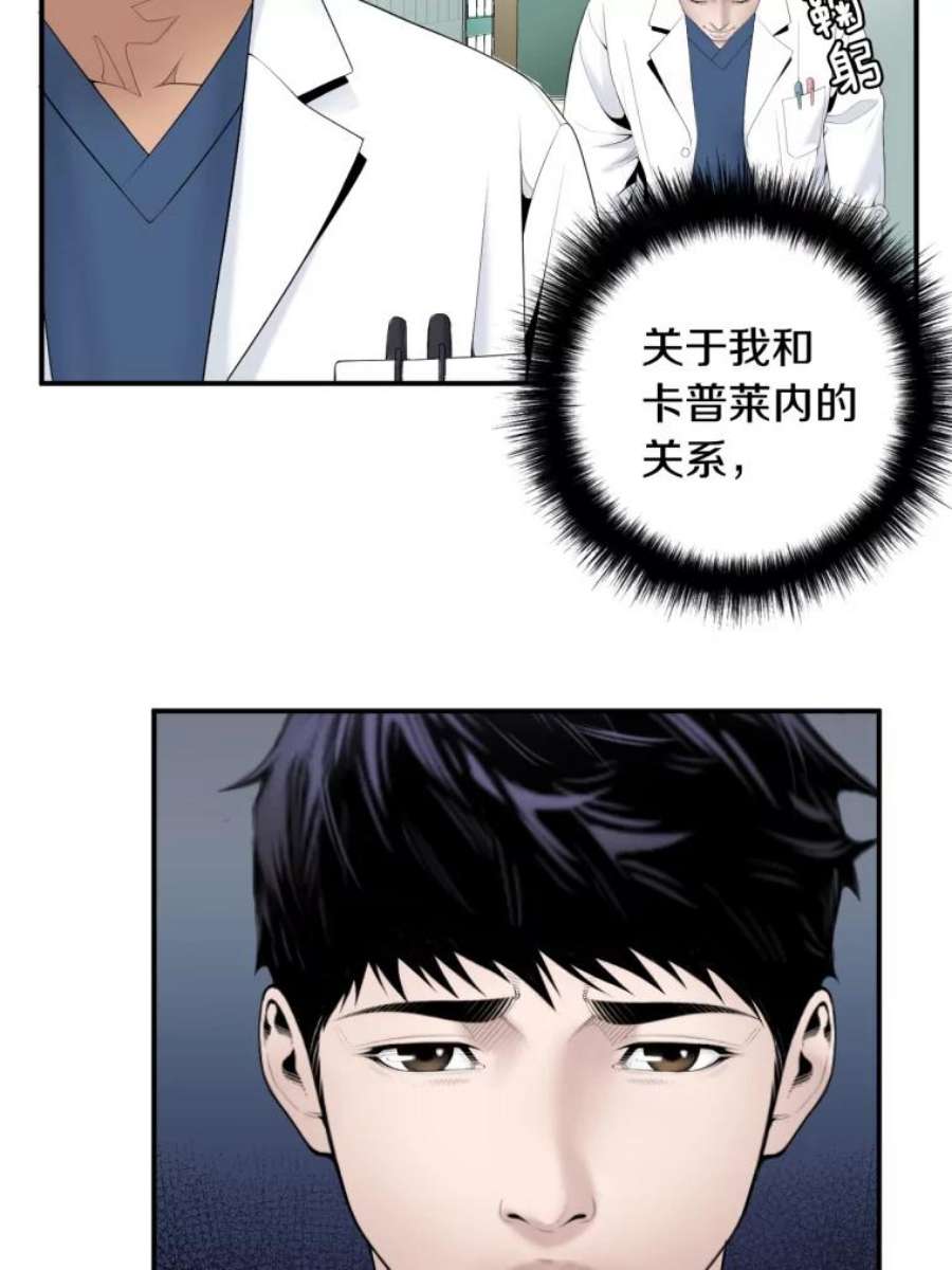 医生耀汉漫画,22.试试看吧！ 6图