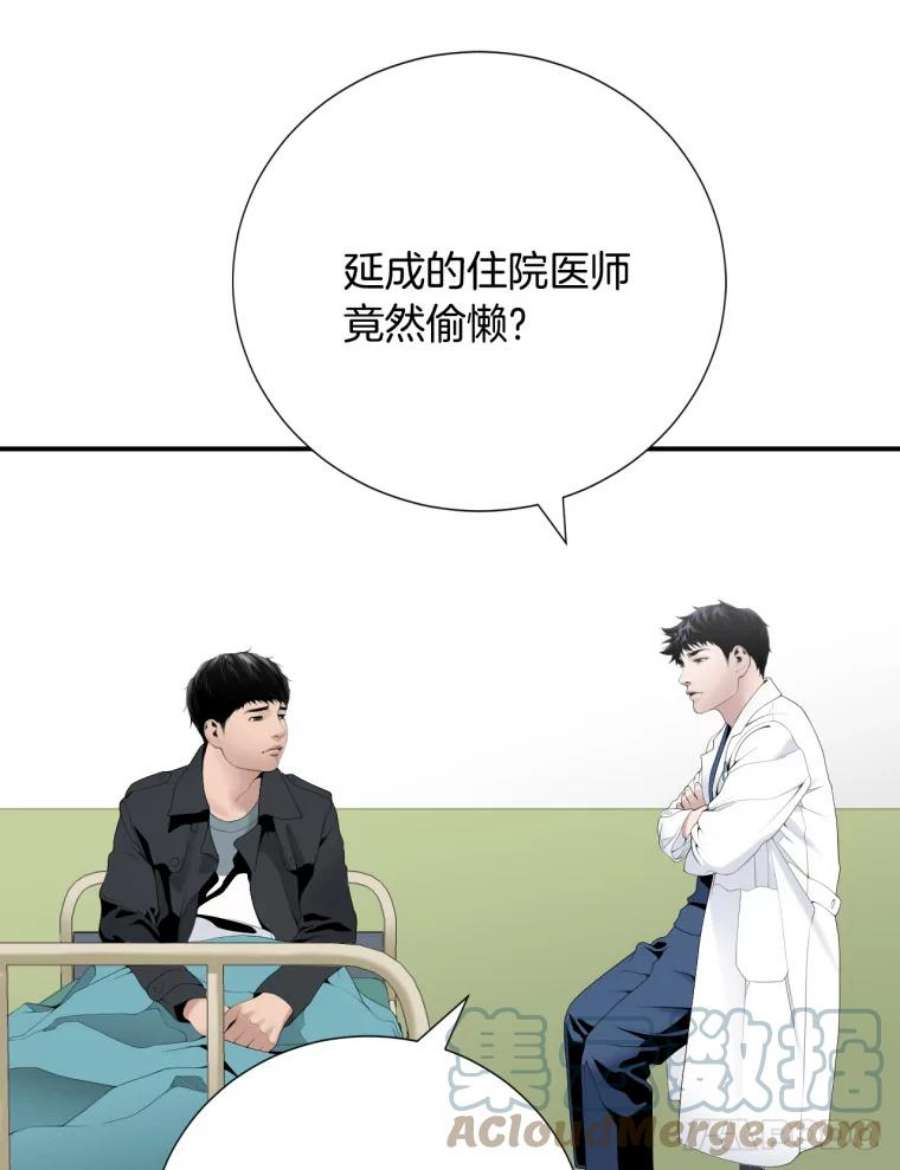 医生耀汉漫画,22.试试看吧！ 31图