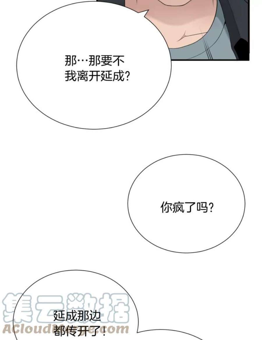 医生耀汉漫画,22.试试看吧！ 43图