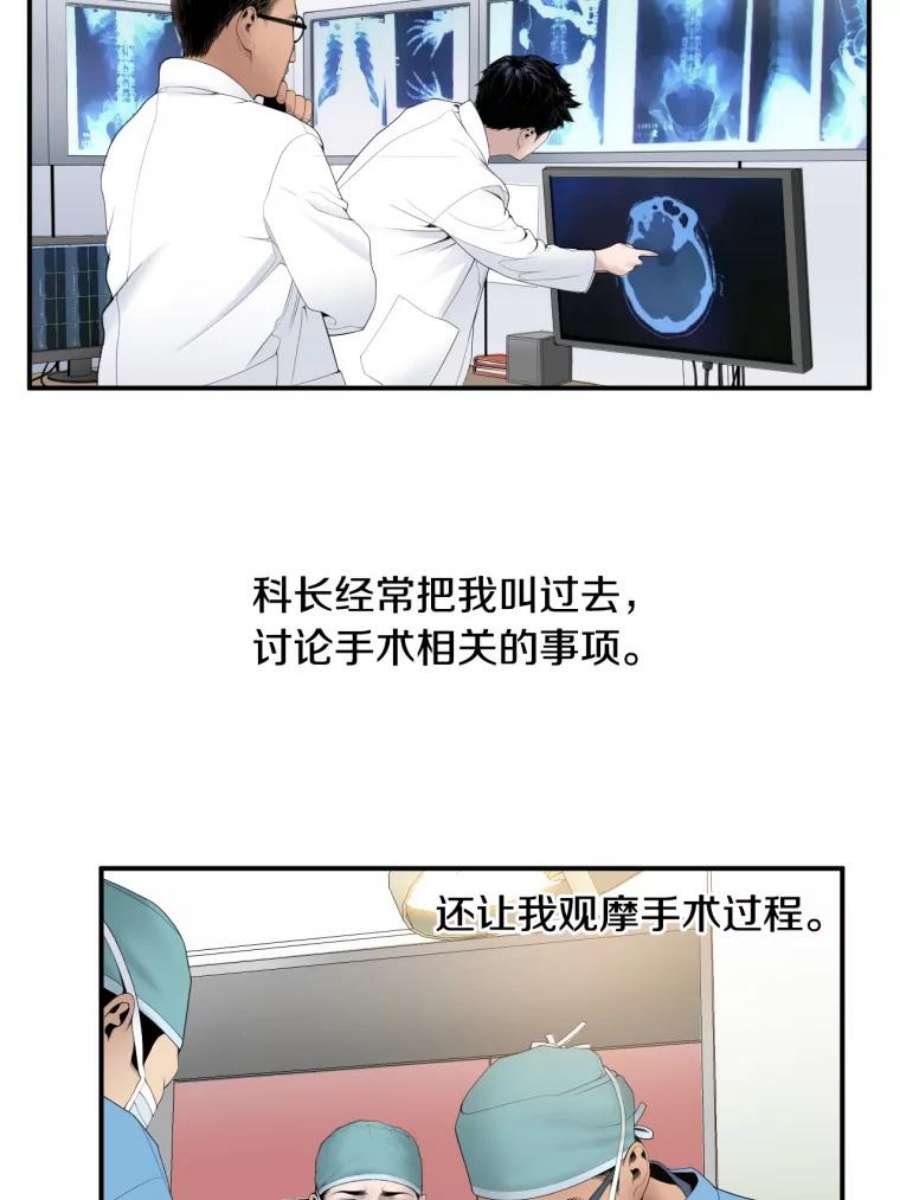 医生耀汉漫画,22.试试看吧！ 8图