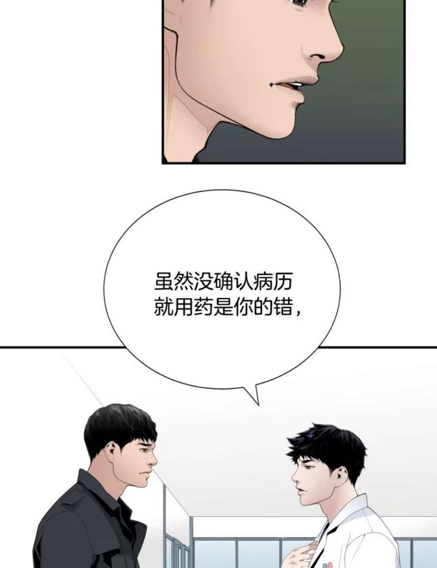 医生耀汉漫画,22.试试看吧！ 41图