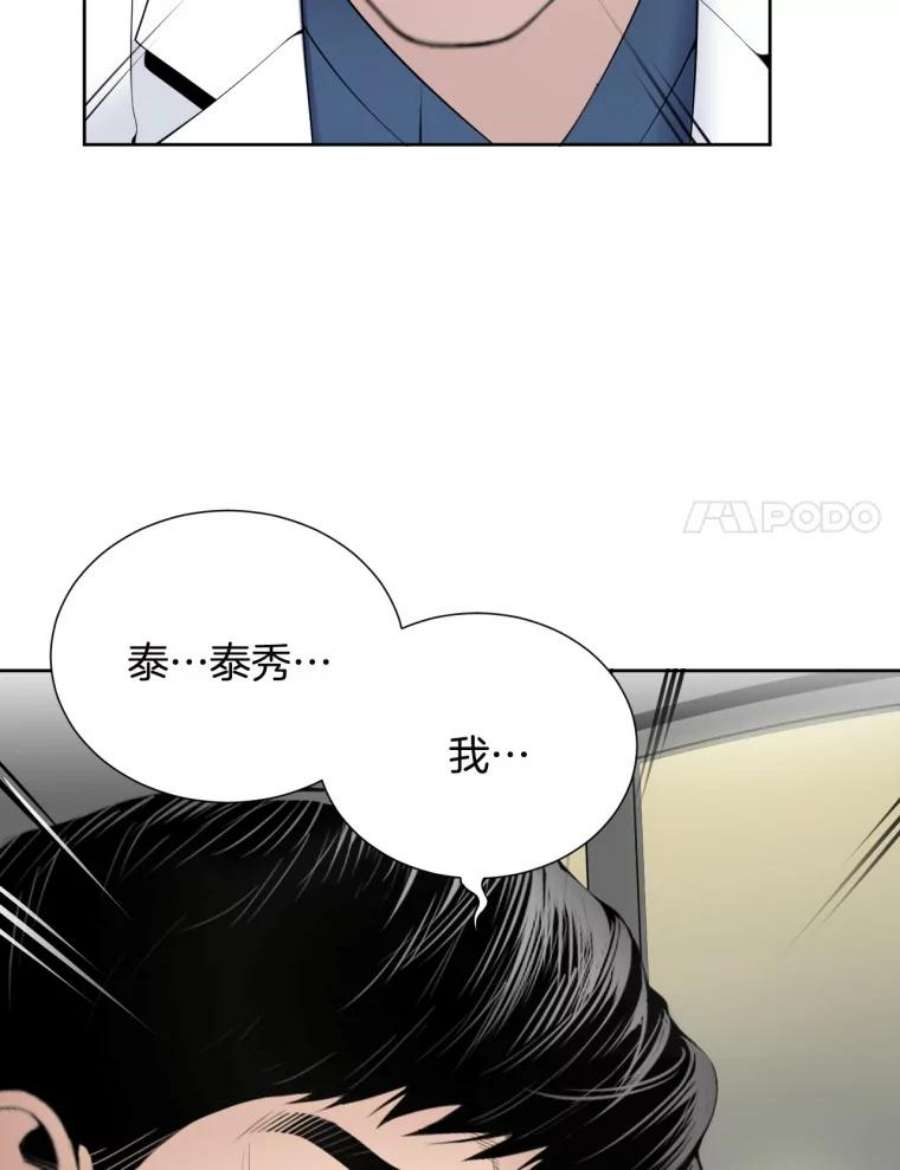 医生耀汉漫画,22.试试看吧！ 24图