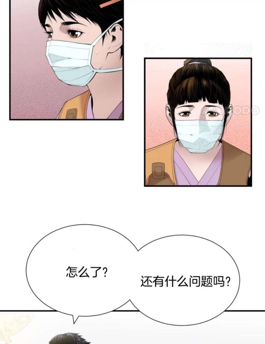 医生崔泰秀漫画,23.只有你能救他！ 44图