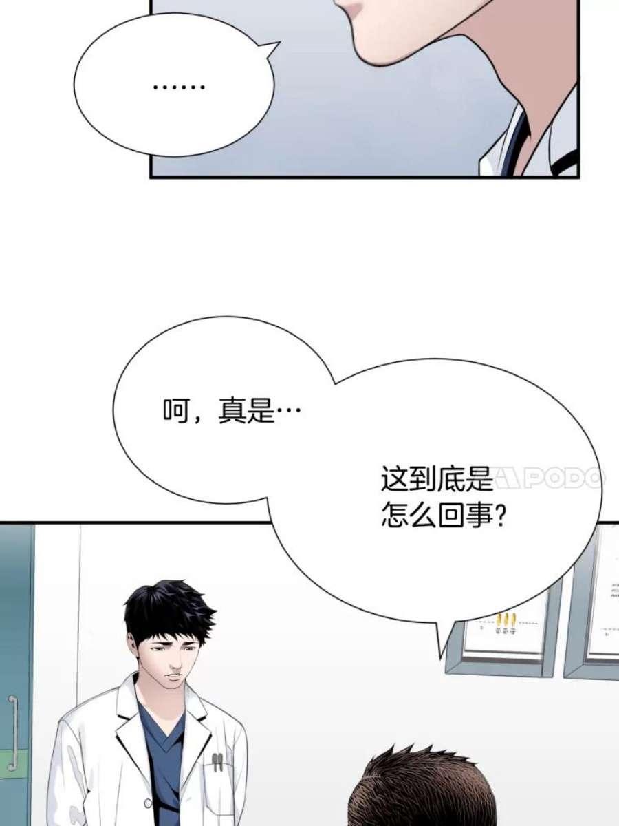 医生崔泰秀漫画,25.不速之客？！ 44图