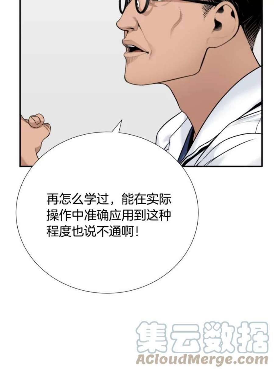 医生崔泰秀漫画,25.不速之客？！ 46图