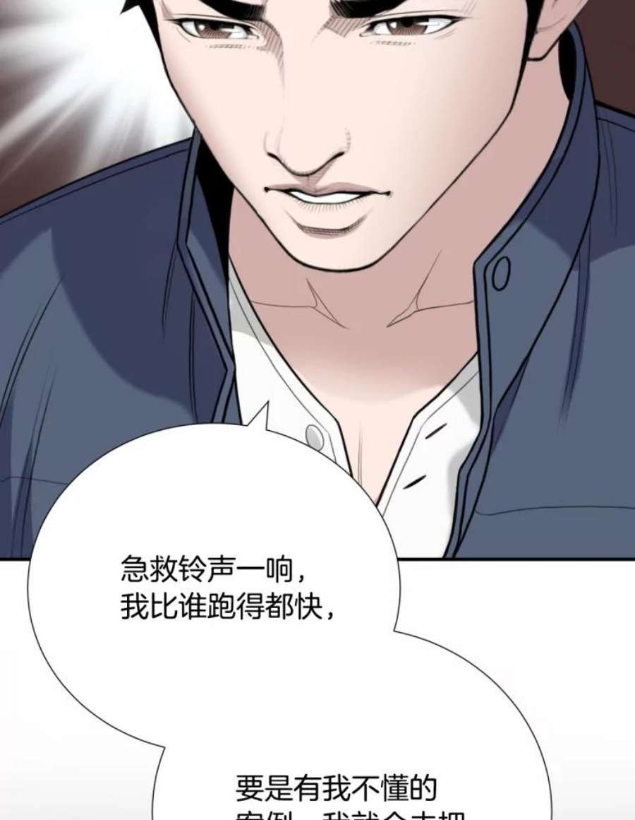 医生崔泰秀漫画,25.不速之客？！ 68图