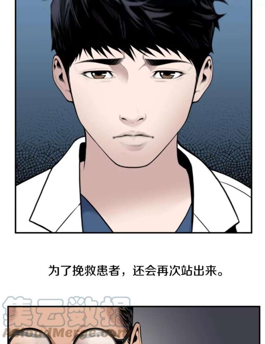 医生崔泰秀漫画,25.不速之客？！ 52图