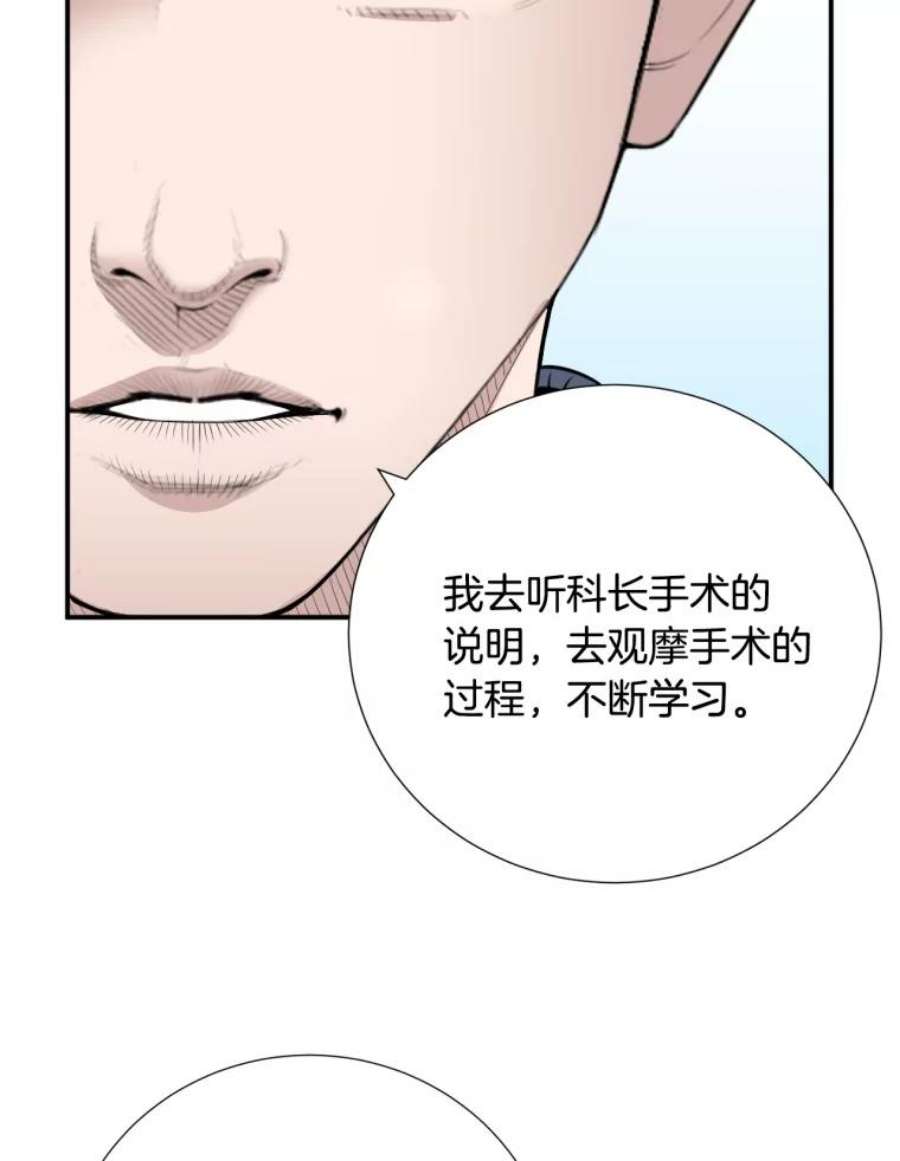 医生崔泰秀漫画,25.不速之客？！ 71图