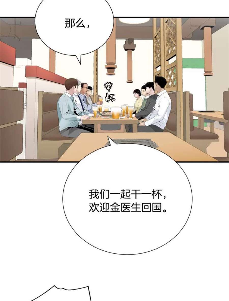 医生崔泰秀漫画,26.矛盾 9图