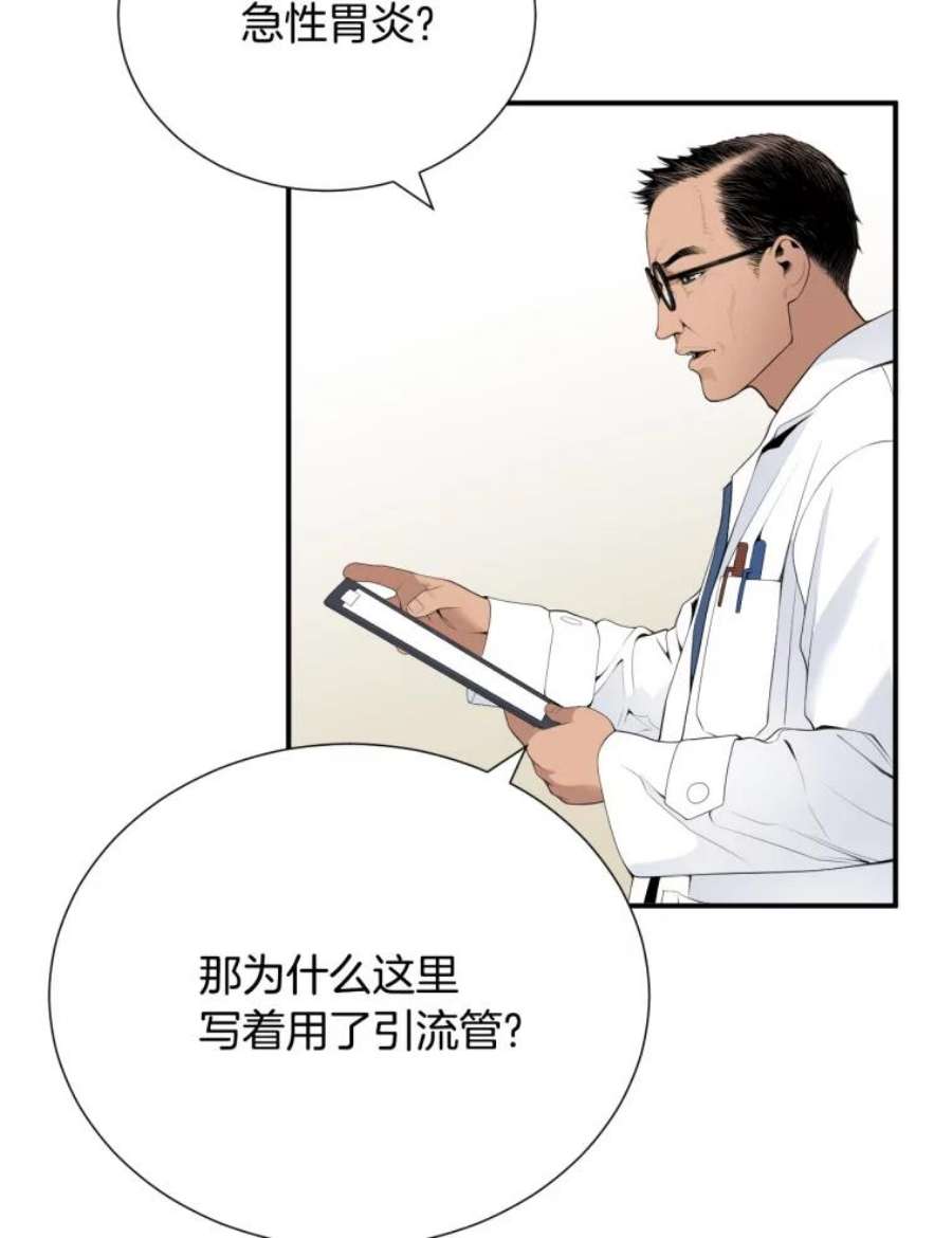 医生崔泰秀漫画,26.矛盾 27图