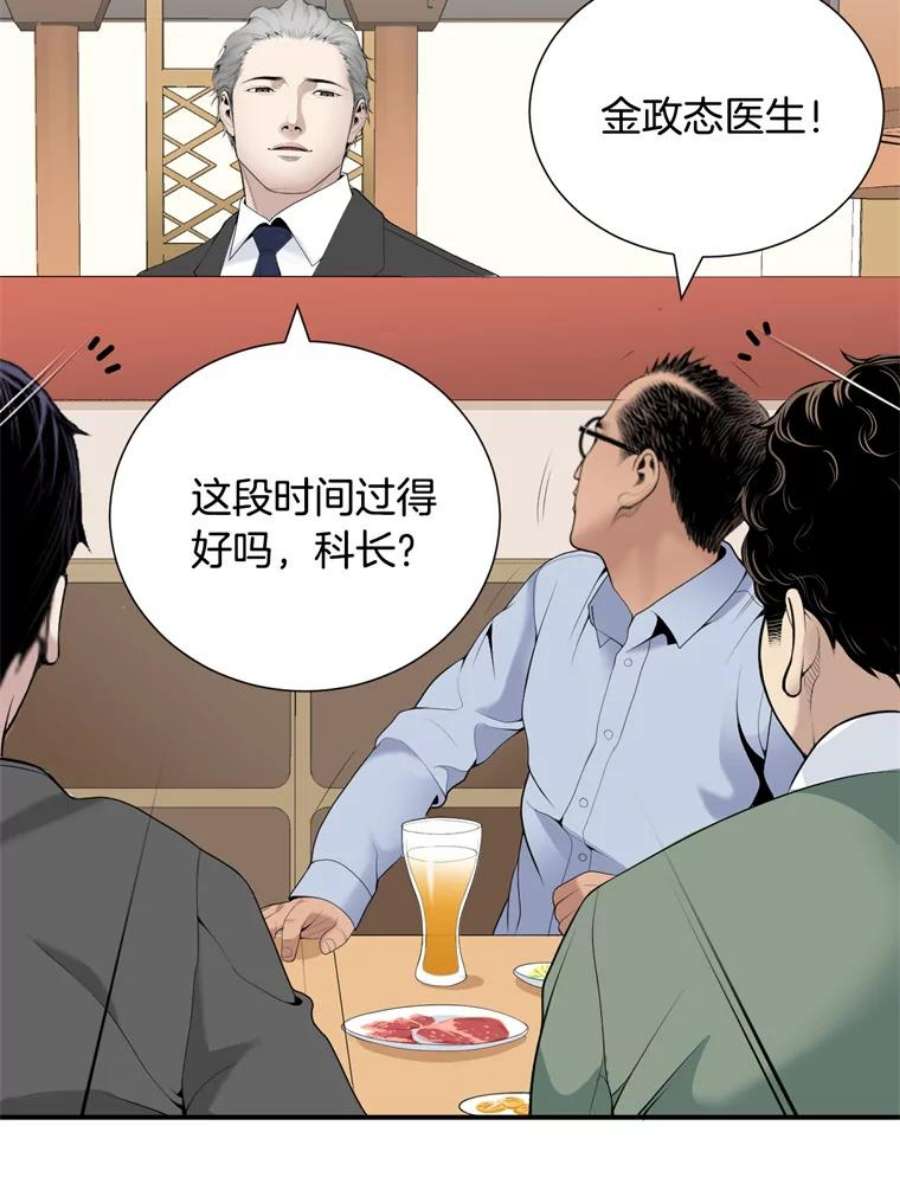 医生崔泰秀漫画,26.矛盾 6图