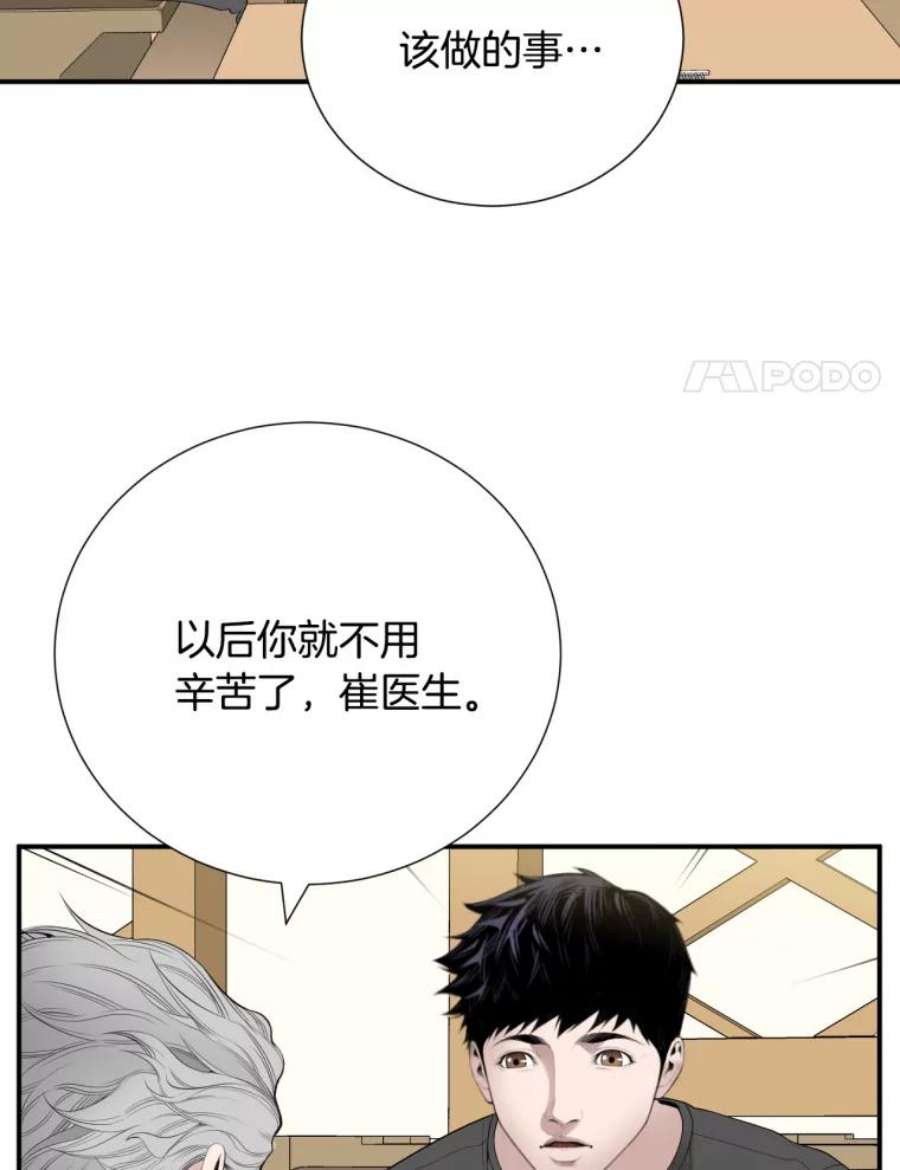 医生崔泰秀漫画,26.矛盾 18图