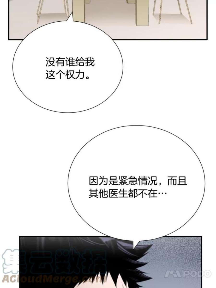 医生崔泰秀漫画,26.矛盾 37图