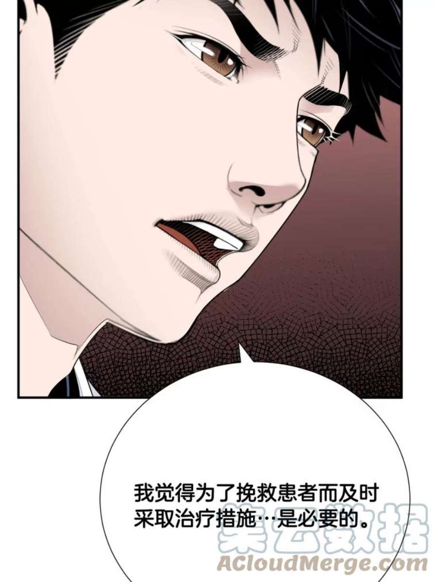 医生崔泰秀漫画,26.矛盾 46图