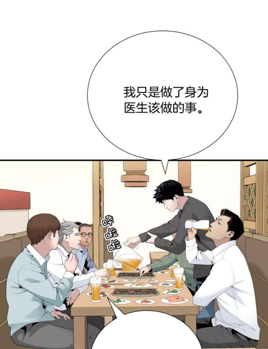 医生崔泰秀漫画,26.矛盾 17图