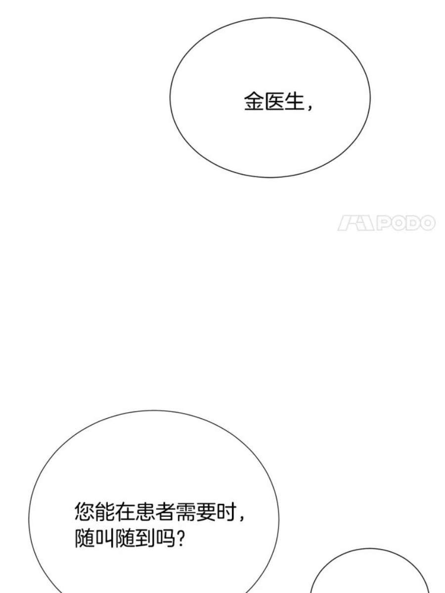 医生崔泰秀漫画,26.矛盾 44图