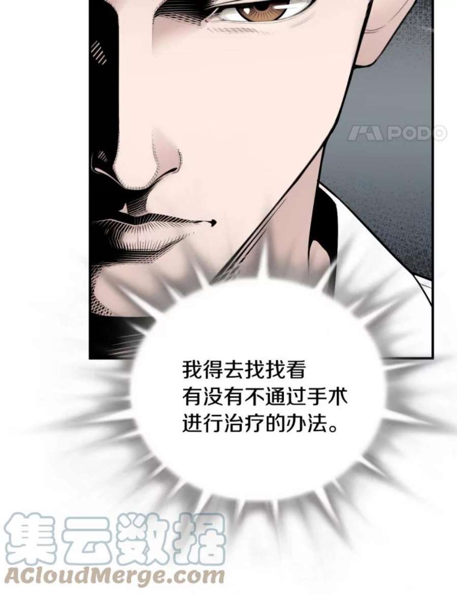 医生崔泰秀漫画,26.矛盾 67图