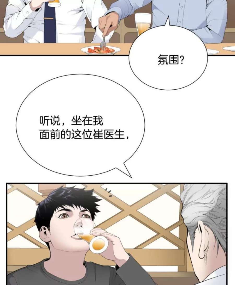 医生崔泰秀漫画,26.矛盾 15图