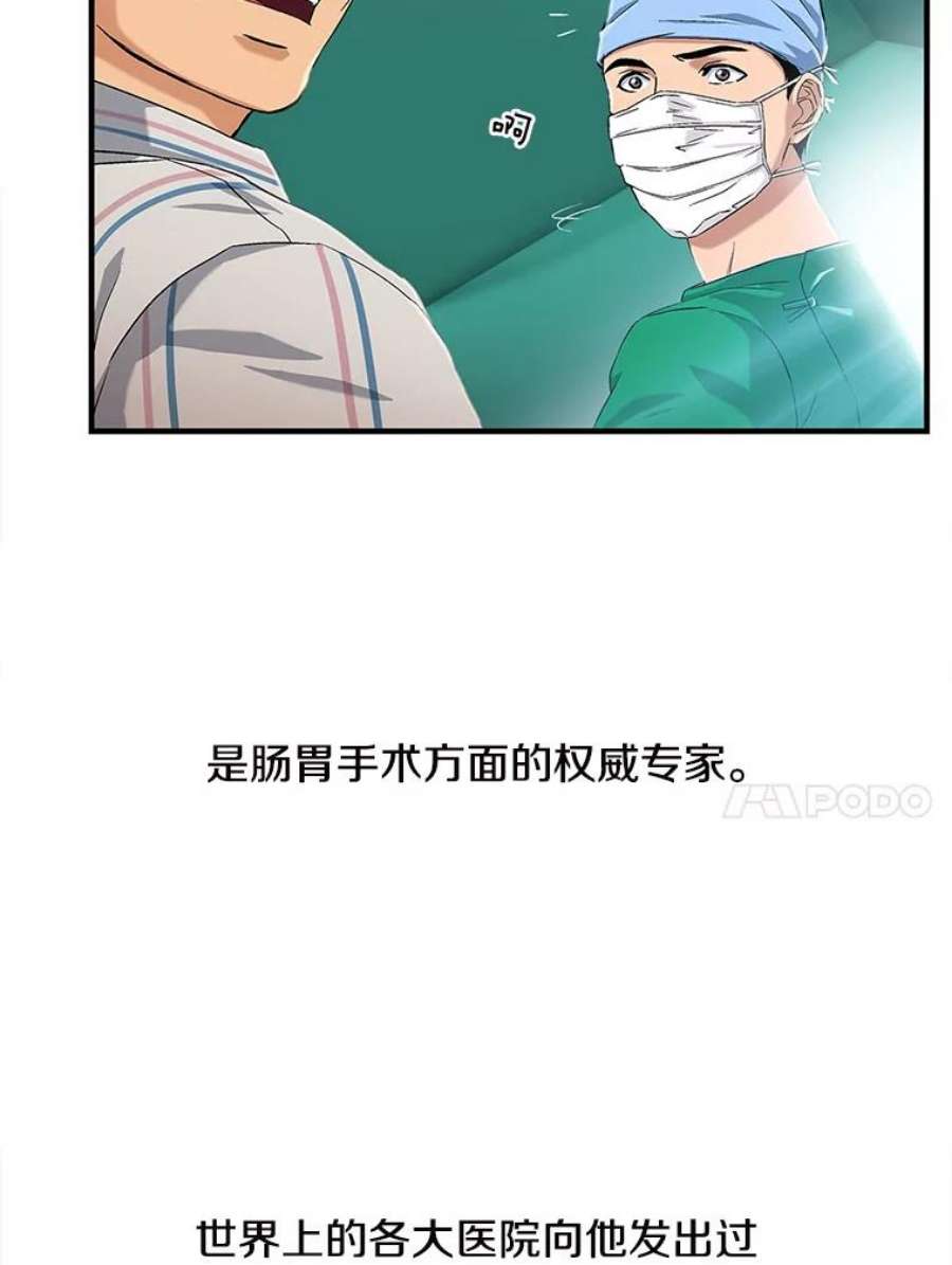 医生崔泰秀漫画解说漫画,31.我得到了认可！ 71图