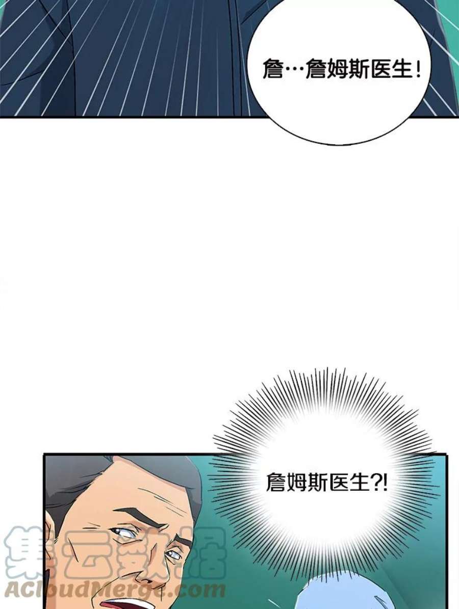 医生崔泰秀漫画解说漫画,31.我得到了认可！ 70图