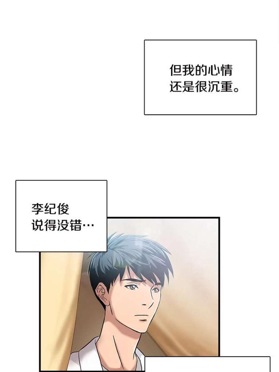 医生崔泰秀漫画解说漫画,31.我得到了认可！ 2图