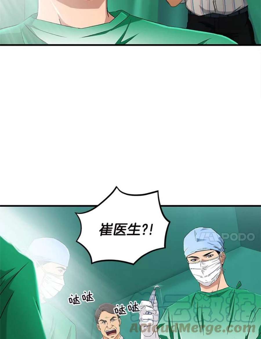 医生崔泰秀漫画解说漫画,31.我得到了认可！ 58图