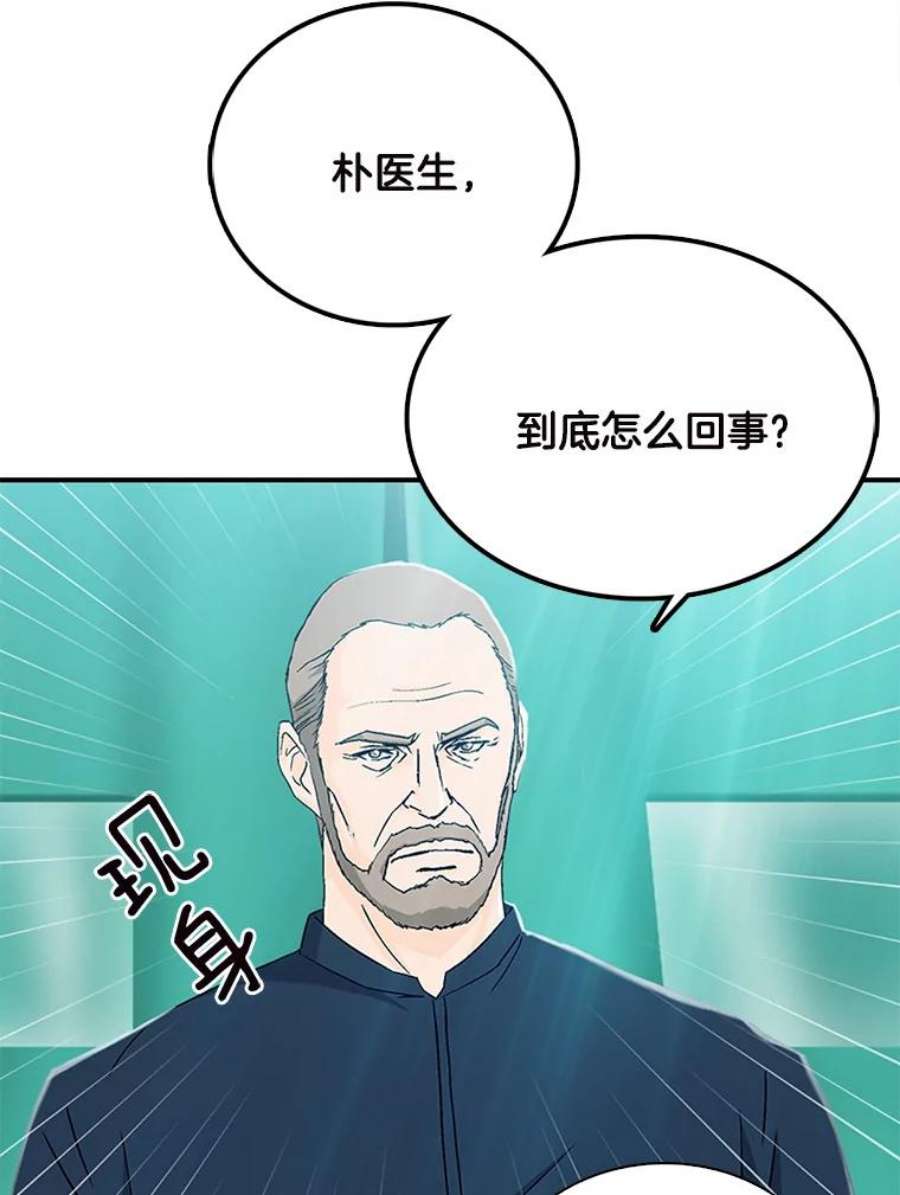 医生崔泰秀漫画解说漫画,31.我得到了认可！ 69图