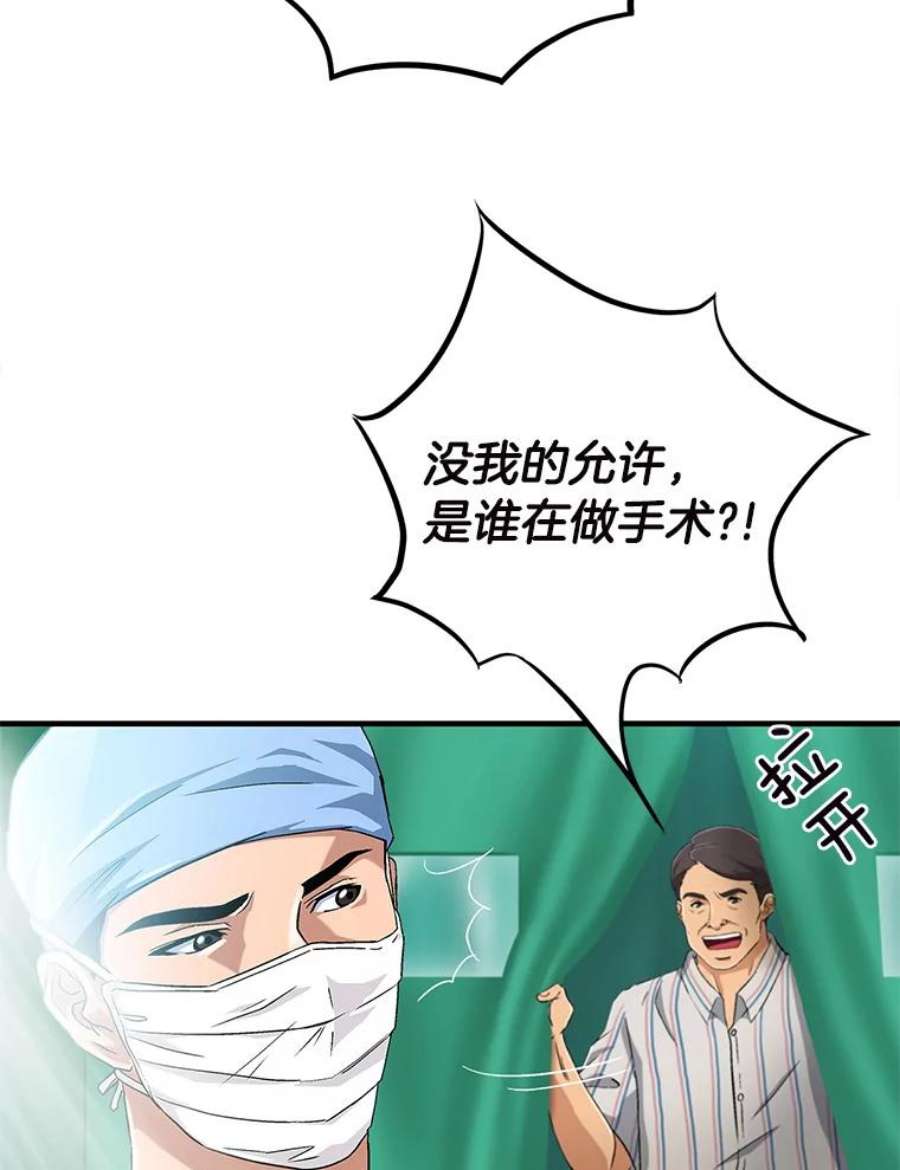 医生崔泰秀漫画解说漫画,31.我得到了认可！ 57图