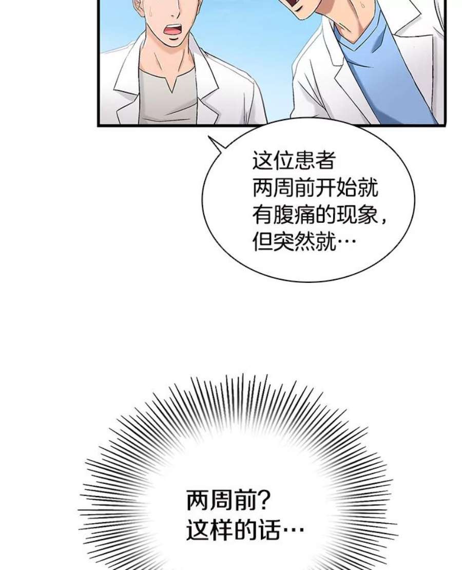 医生崔泰秀漫画解说漫画,31.我得到了认可！ 17图