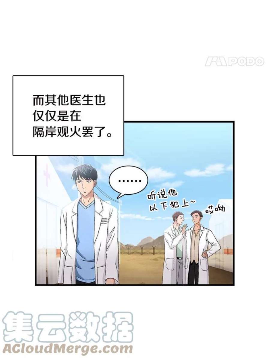 医生崔泰秀漫画解说漫画,31.我得到了认可！ 4图