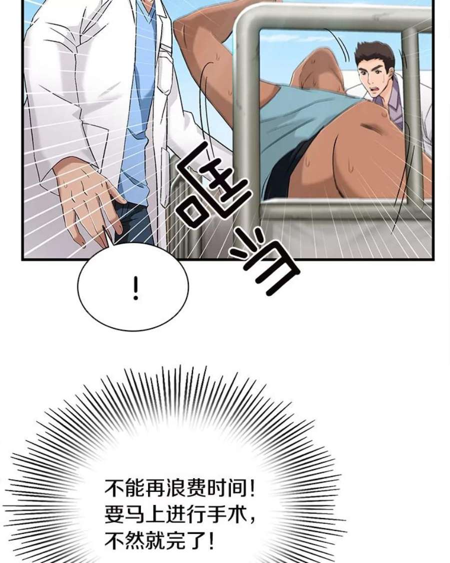 医生崔泰秀漫画解说漫画,31.我得到了认可！ 27图