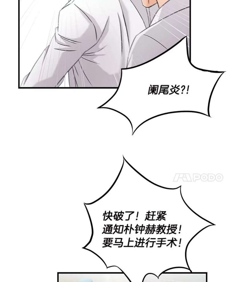 医生崔泰秀漫画解说漫画,31.我得到了认可！ 21图