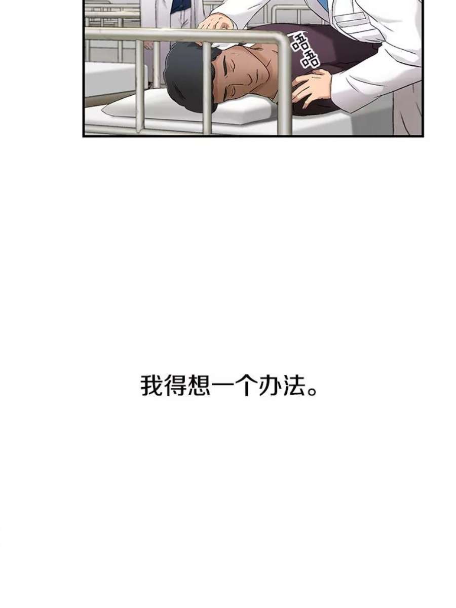 医生崔泰秀漫画解说漫画,31.我得到了认可！ 9图