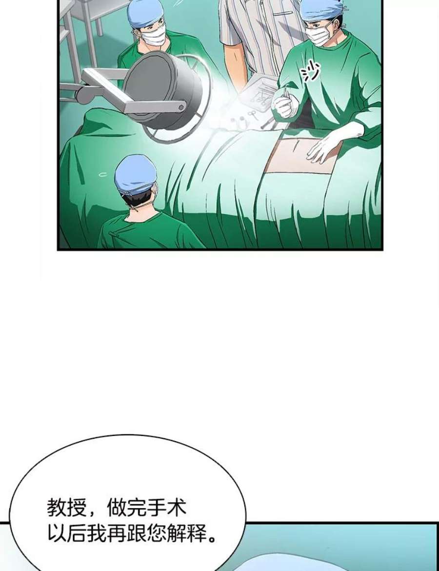 医生崔泰秀漫画解说漫画,31.我得到了认可！ 60图