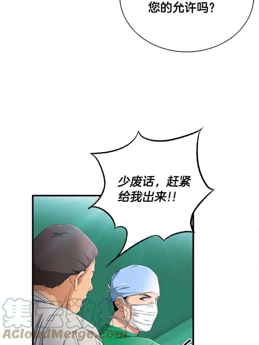 医生崔泰秀漫画解说漫画,31.我得到了认可！ 64图