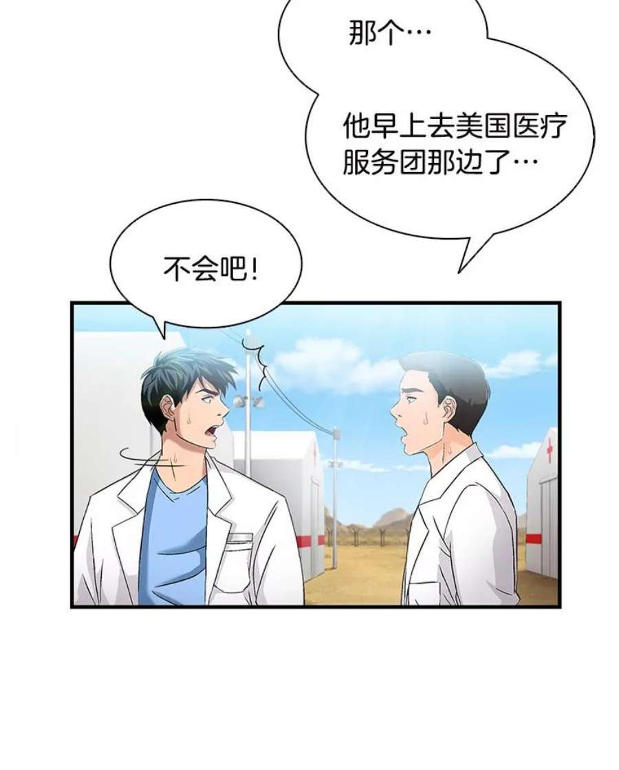 医生崔泰秀漫画解说漫画,31.我得到了认可！ 24图