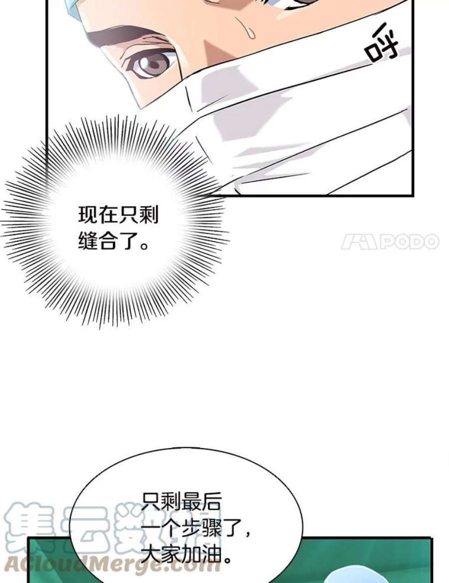 医生崔泰秀漫画解说漫画,31.我得到了认可！ 55图