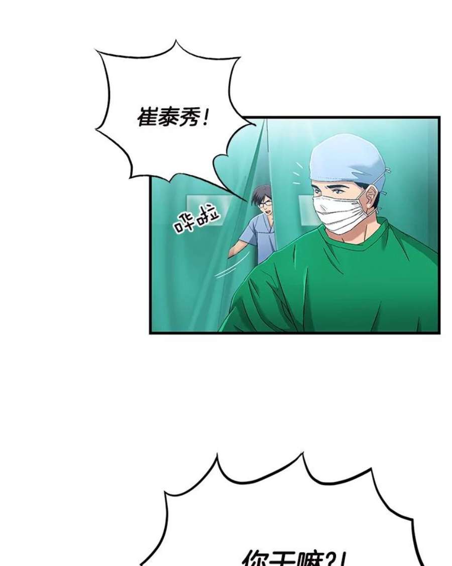 医生崔泰秀漫画解说漫画,31.我得到了认可！ 36图