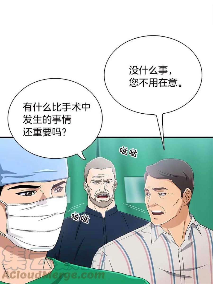 医生崔泰秀漫画解说漫画,31.我得到了认可！ 73图