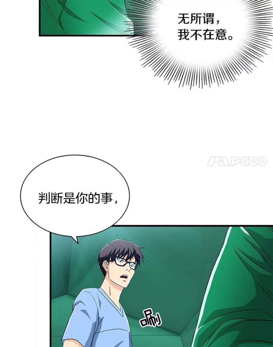 医生崔泰秀漫画解说漫画,31.我得到了认可！ 45图