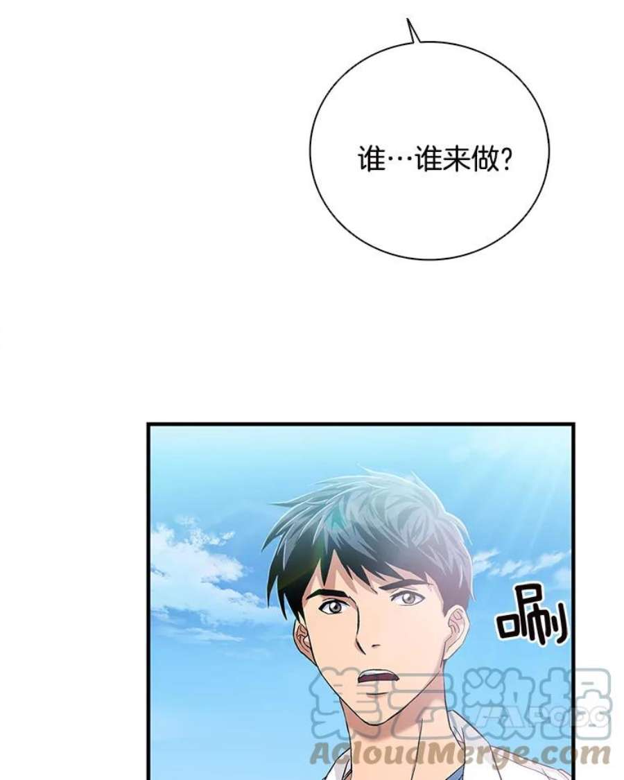 医生崔泰秀漫画解说漫画,31.我得到了认可！ 31图