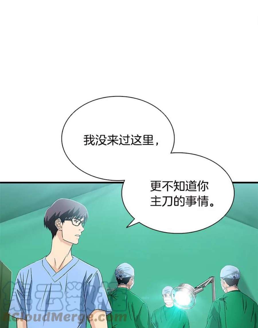 医生崔泰秀漫画解说漫画,31.我得到了认可！ 43图