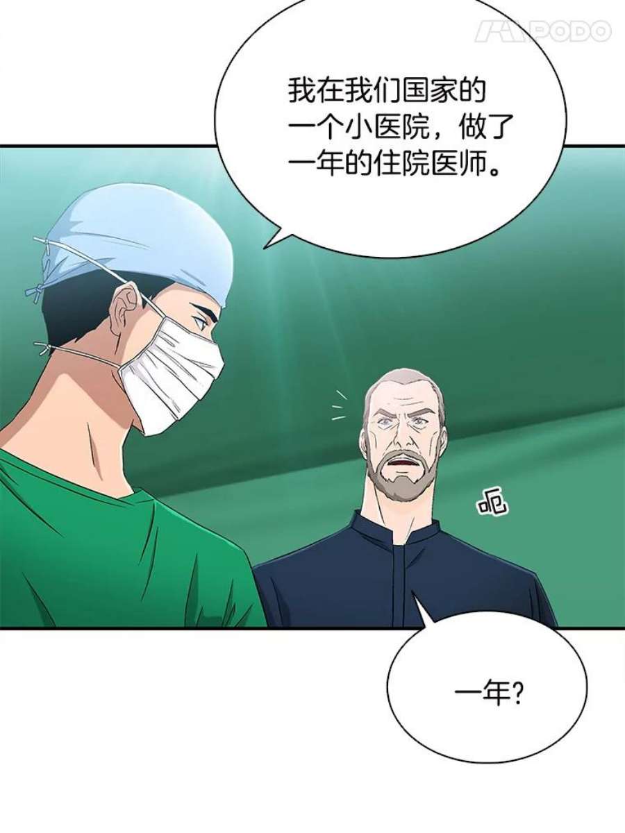 医生崔泰秀漫画解说漫画,31.我得到了认可！ 78图