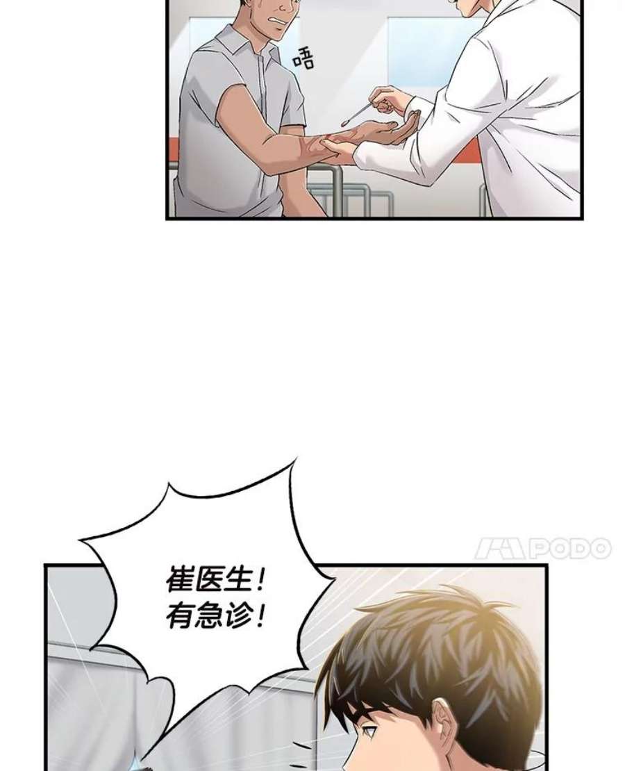 医生崔泰秀漫画解说漫画,31.我得到了认可！ 14图