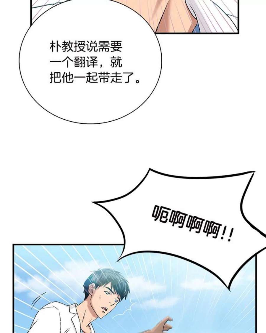 医生崔泰秀漫画解说漫画,31.我得到了认可！ 26图