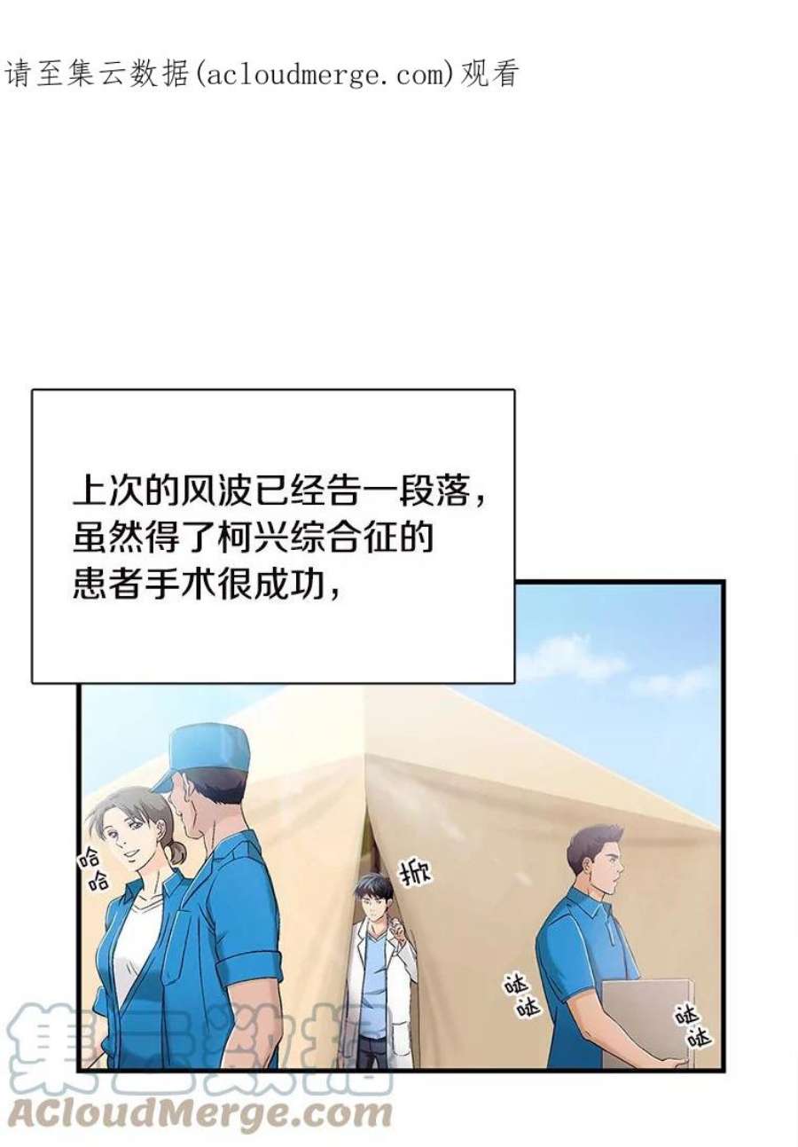 医生崔泰秀漫画解说漫画,31.我得到了认可！ 1图